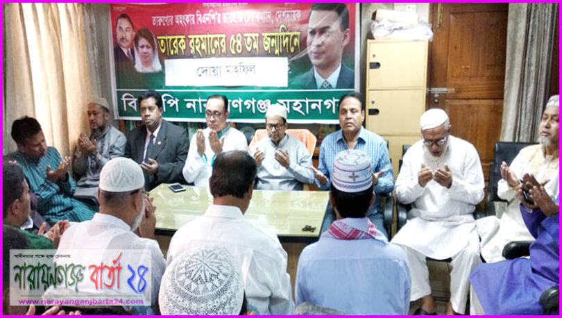 তারেক রহমানের জন্মবার্ষিকী উপলক্ষে মহানগর বিএনপির দোয়া অনুষ্ঠিত