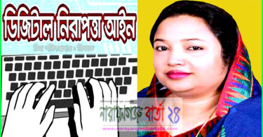 এরশাদের মেয়ে মৌসুমীর বিরুদ্ধে ডিজিটাল নিরাপত্তা আইনে মামলা