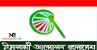 ইসলামী আন্দোলন বাংলাদেশ
