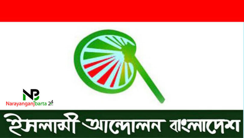 ইসলামী আন্দোলন বাংলাদেশ