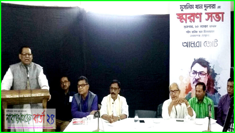 মুসলিম খান ছিলেন মানুষের সেবক : আনোয়ার হোসেন