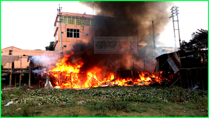 রূপগঞ্জে প্লাস্টিকের গোডাউনে ভয়াবহ অগ্নিকান্ড
