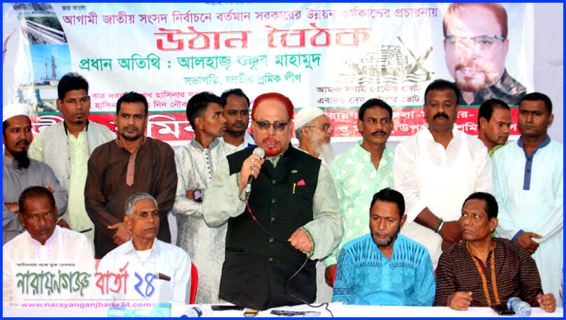 না.গঞ্জের মানুষের রন্ধে রন্ধে মিশে আছে নৌকার জয়গান : শুক্কুর মাহমুদ