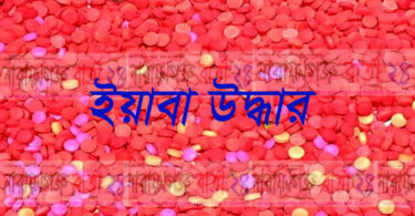 ইয়াবা উদ্ধার