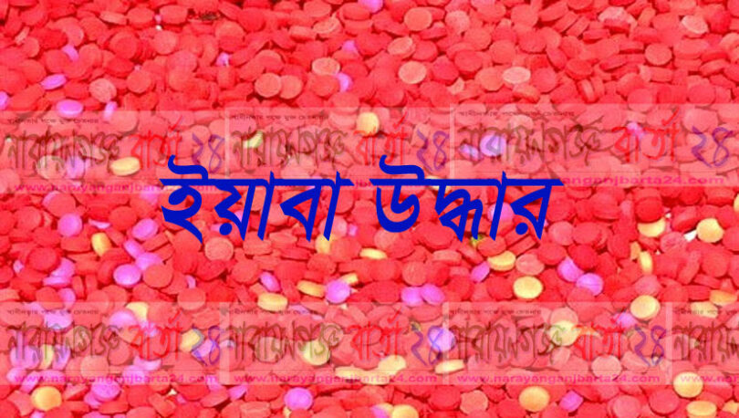 ইয়াবা উদ্ধার