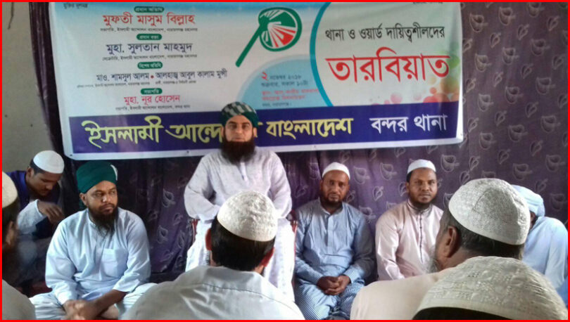 দায়িত্বশীলদেরকে পরিপূর্ণ যোগ্যতা অর্জন করতে হবে : মুফতী