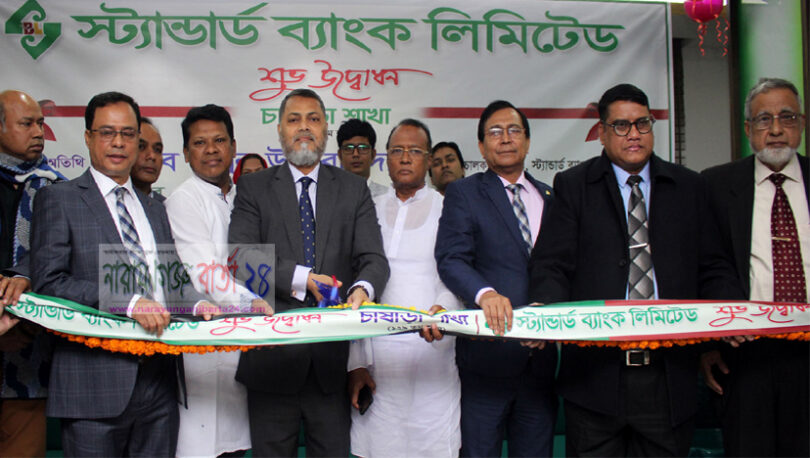 চাষাঢ়ায় স্ট্যান্ডার্ড ব্যাংক এর শাখা উদ্বোধন