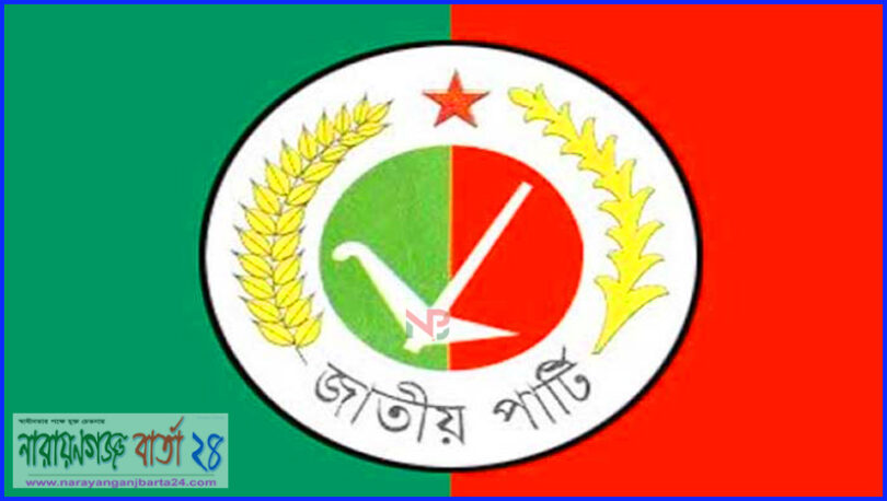 ২০টি আসনে জাতীয় পার্টি বিজয়ী