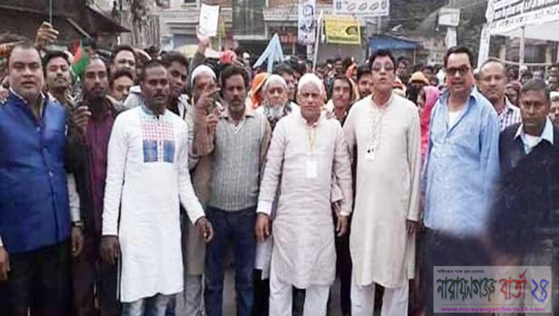 বন্দরে শহিদ ও জহিরের নেতৃত্বে সেলিম ওসমানে গনমিছিলে অংশগ্রহন