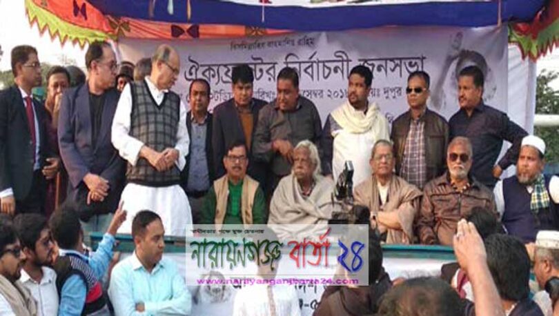 বন্দরে জাতীয় ঐক্যফ্রন্টের জনসভা শুরু