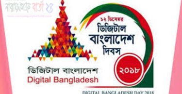 বন্দর উপজেলা প্রশাসনের আয়োজনে ডিজিটাল বাংলাদেশ দিবস পালণ
