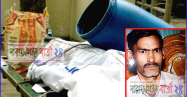 নিখোঁজের ৪ দিন পর ড্রামের ভিতর থেকে মাছ বিক্রেতার লাশ উদ্ধার