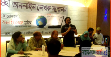 অনলাইন লেখক সম্মেলন অনুষ্ঠিত