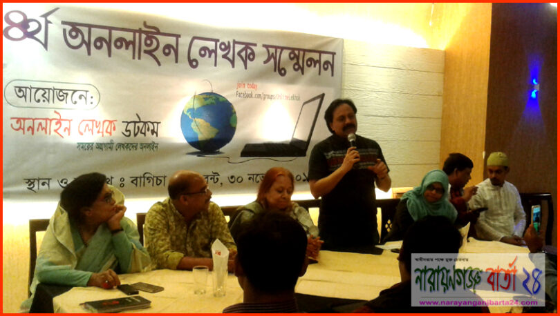 অনলাইন লেখক সম্মেলন অনুষ্ঠিত