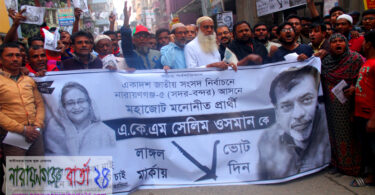 লাঙ্গলের পক্ষে ১৩নং ওর্য়াডবাসীর শোডাউন