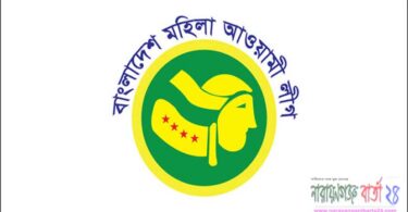 রূপগঞ্জে নৌকার পক্ষে মহিলা লীগের গনসংযোগ