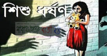 শিশু ধর্ষণ