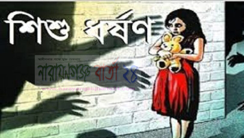 শিশু ধর্ষণ