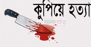 কুপিয়ে হত্যা