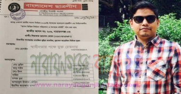 নারায়ণগঞ্জ-৩ আসনের ছাত্রলীগের সমন্বয়ক নির্বাচিত হলেন মোহাম্মদ হোসাইন