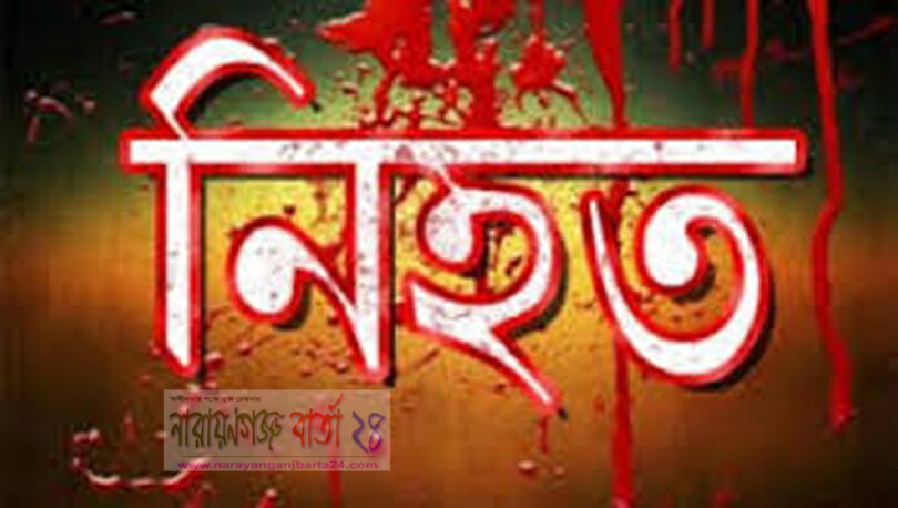 নিহত