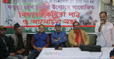 ফতুল্লা প্রেস ক্লাবে বিজয়ের কবিতা পাঠ অনুষ্ঠিত