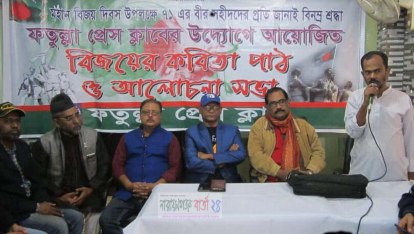 ফতুল্লা প্রেস ক্লাবে বিজয়ের কবিতা পাঠ অনুষ্ঠিত