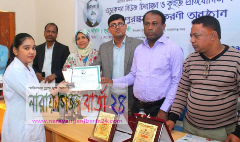 এডুকেশন নিউজ চিত্রাঙ্কন ও কুইজ প্রতিযোগিতার পুরস্কার বিতরণ