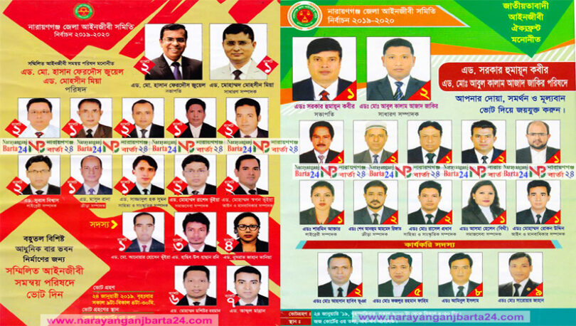 আইনজীবী সমিতি নির্বাচনে কারা পড়ছেন বিজয় মালা