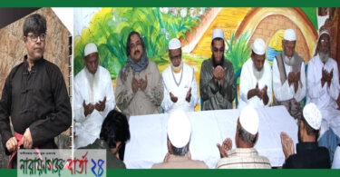 মফিজুল ইসলামের রোগ মুক্তি কামনায় দোয়া