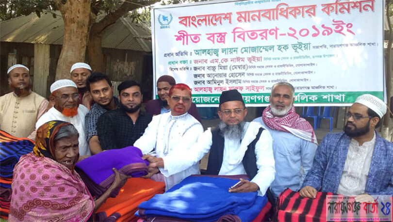 রূপগঞ্জে শীতার্তদের মাঝে শীত বস্ত্র বিতরণ