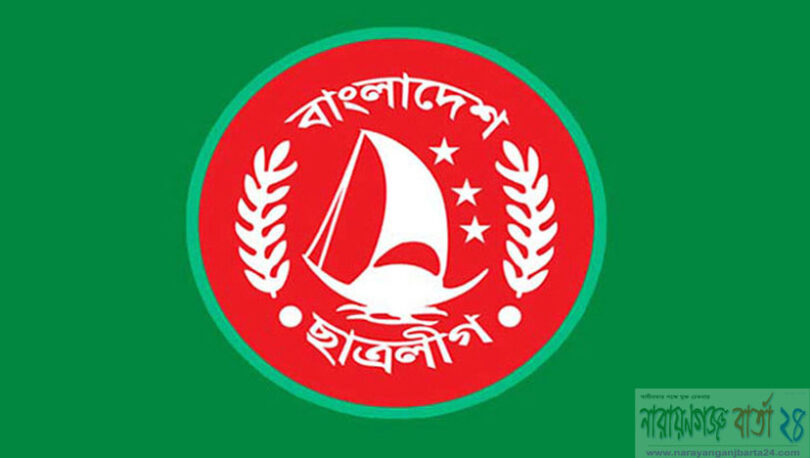 আজ বাংলাদেশ ছাত্রলীগের ৭১তম প্রতিষ্ঠাবার্ষিকী