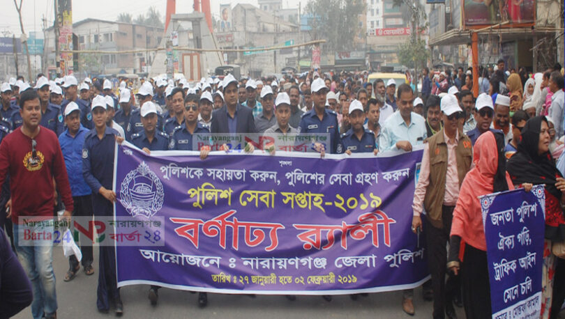 নারায়ণগঞ্জে পুলিশ সেবা সপ্তাহ উপল‌ক্ষে বর্ণাঢ্য র‌্যালী