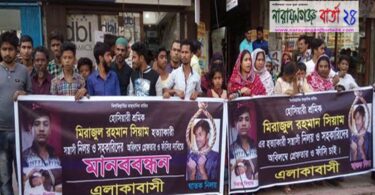 সিয়াম হত্যাকারীদের ফাঁসির দাবিতে মানববন্ধন