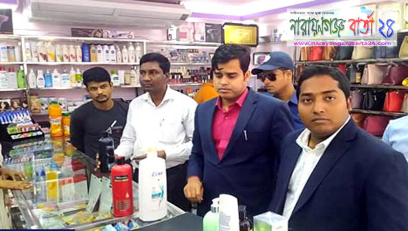 শহরে ‘এলিগেন্স কসমেটিক্স শপ’ মালিককে জরিমানা