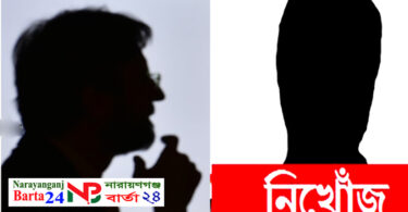 ইসলামী আন্দোলন বাংলাদেশ না.গঞ্জ শাখার সহ-প্রচার সম্পাদক নিখোঁজ