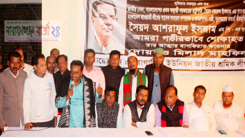 সৈয়দ আশরাফ ছিলেন রাজনীতির এক উজ্জ্বল নক্ষত্র : এস আই জুয়েল
