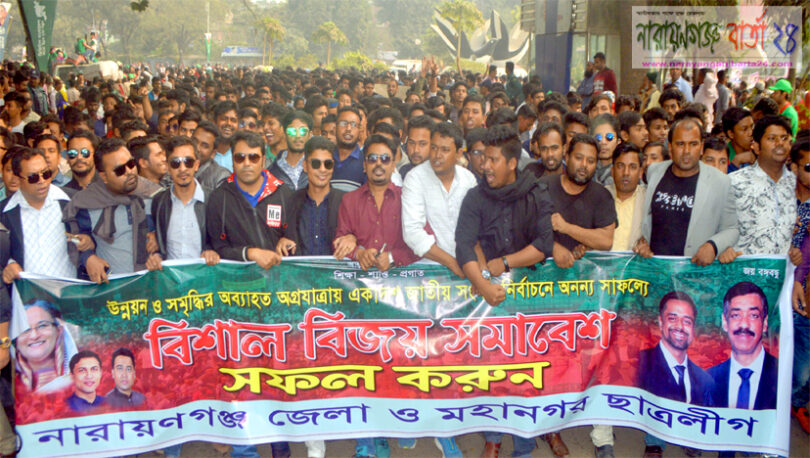 শামীম ওসমানের পক্ষে ছাত্রলীগের বিশাল শো-ডাউন