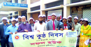 নারায়ণগঞ্জে বিশ্ব কুষ্ঠ দিবস পালিত