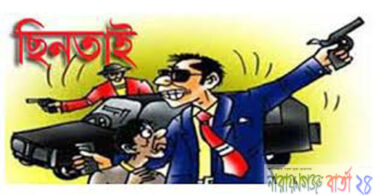 ছিনতাই