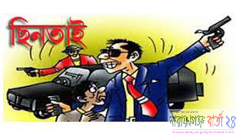 ছিনতাই