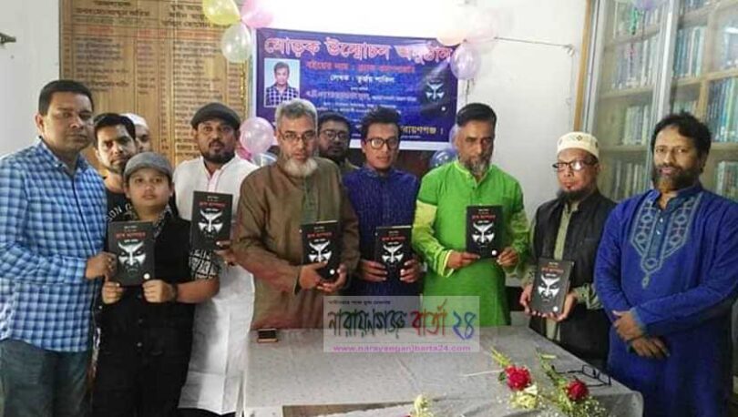 সাধারণ পাঠাগারে তুর্জয় শাকিলের “ ব্ল্যাক ভ্যাম্পায়ার ” বইয়ের মোড়ক উন্মোচন
