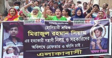 সিয়াম হত্যাকারীদের ফাঁসির দাবীতে এলাকাবাসীর বিক্ষোভ