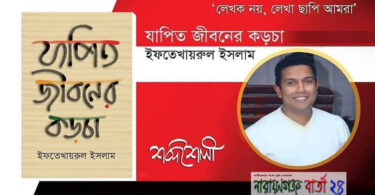 বই লিখলেন সিনিয়র সহকারী পুলিশ কমিশনার