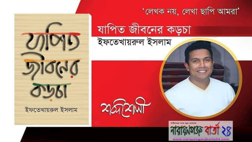 বই লিখলেন সিনিয়র সহকারী পুলিশ কমিশনার