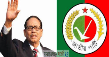 জাতীয় পার্টি