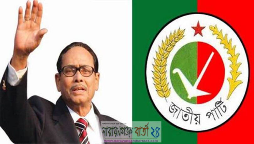 জাতীয় পার্টি