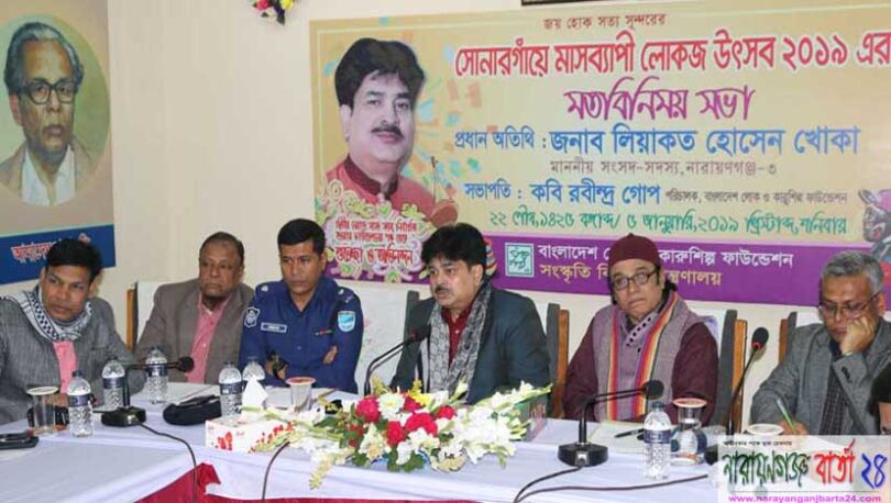 সোনারগাঁয়ে লোকজ উৎসব উপলক্ষ্যে মতবিনিময়