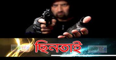 ছিনতাই