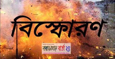বিস্ফোরণ